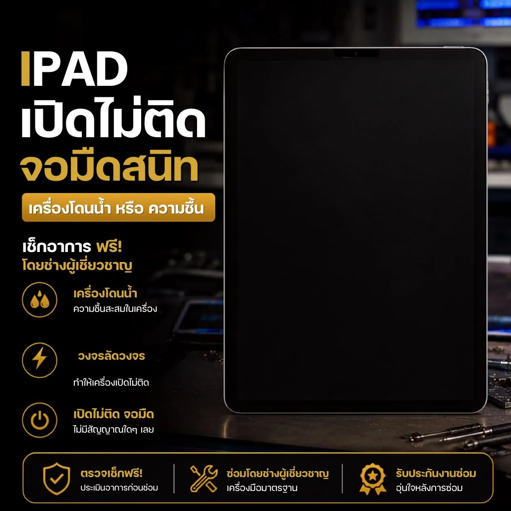 iPadจอมืด