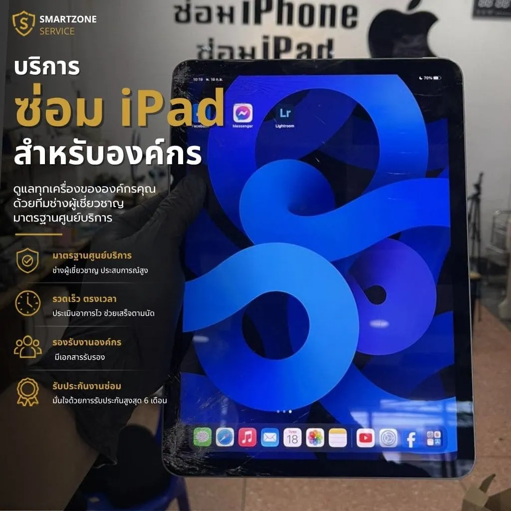 บริการซ่อม iPad สำหรับองค์กรและบริษัท